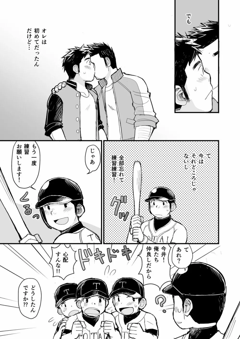 寝待ち男子寮 - page36