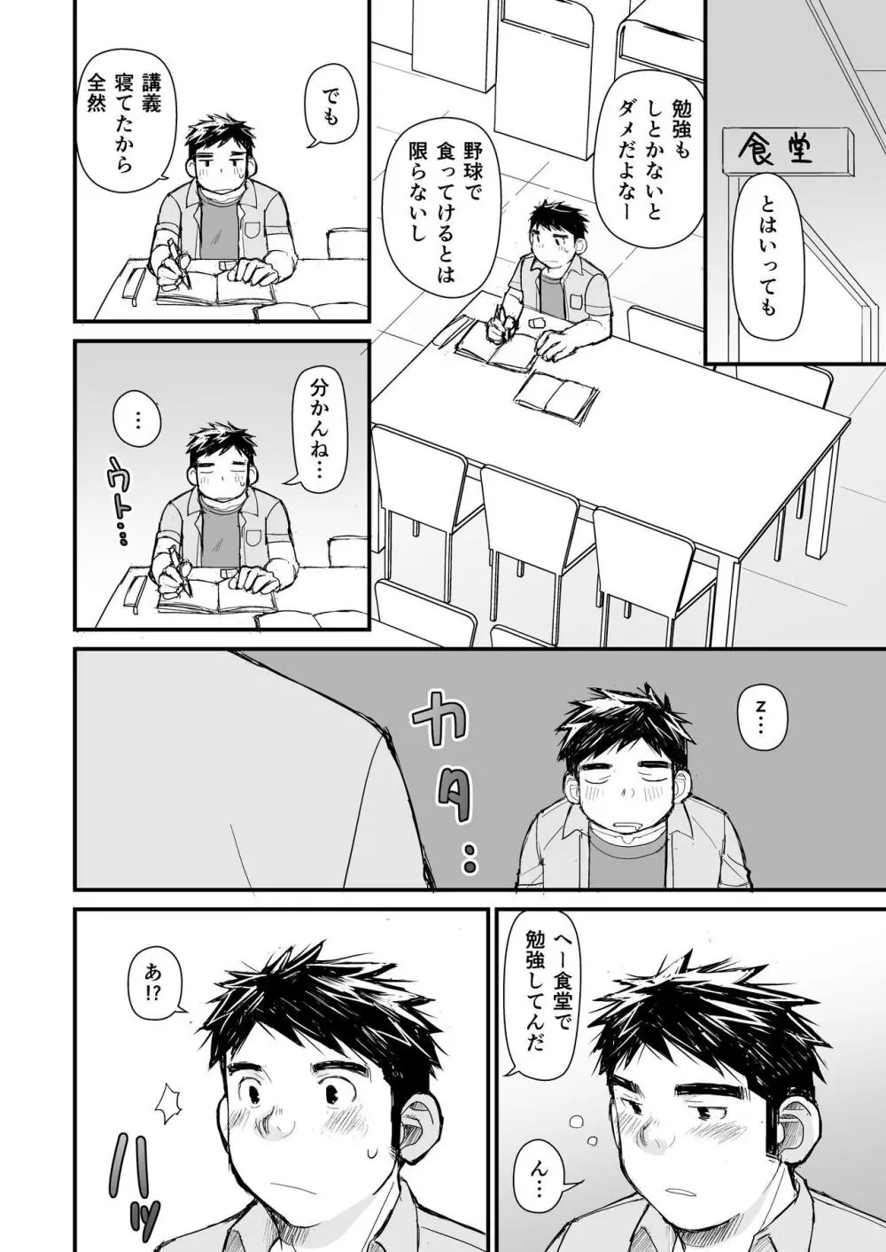 寝待ち男子寮 - page37