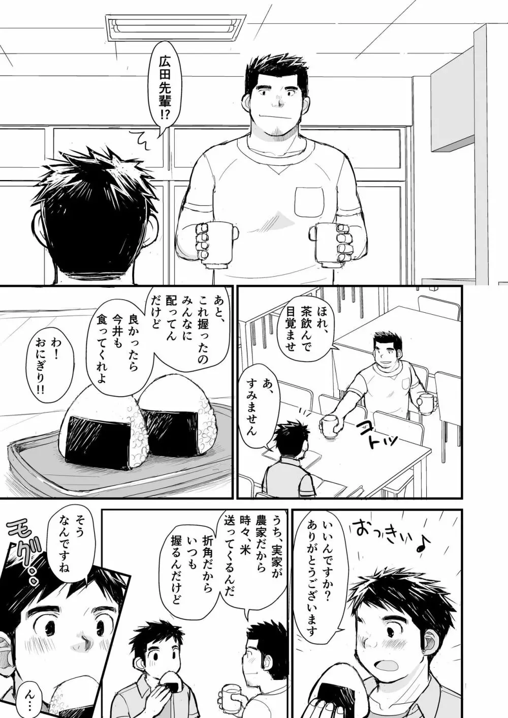 寝待ち男子寮 - page38