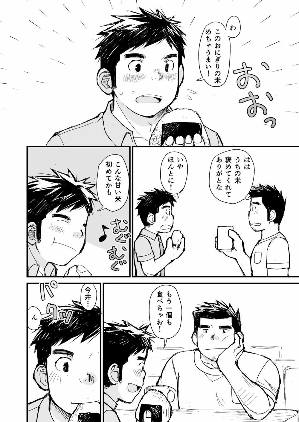 寝待ち男子寮 - page39