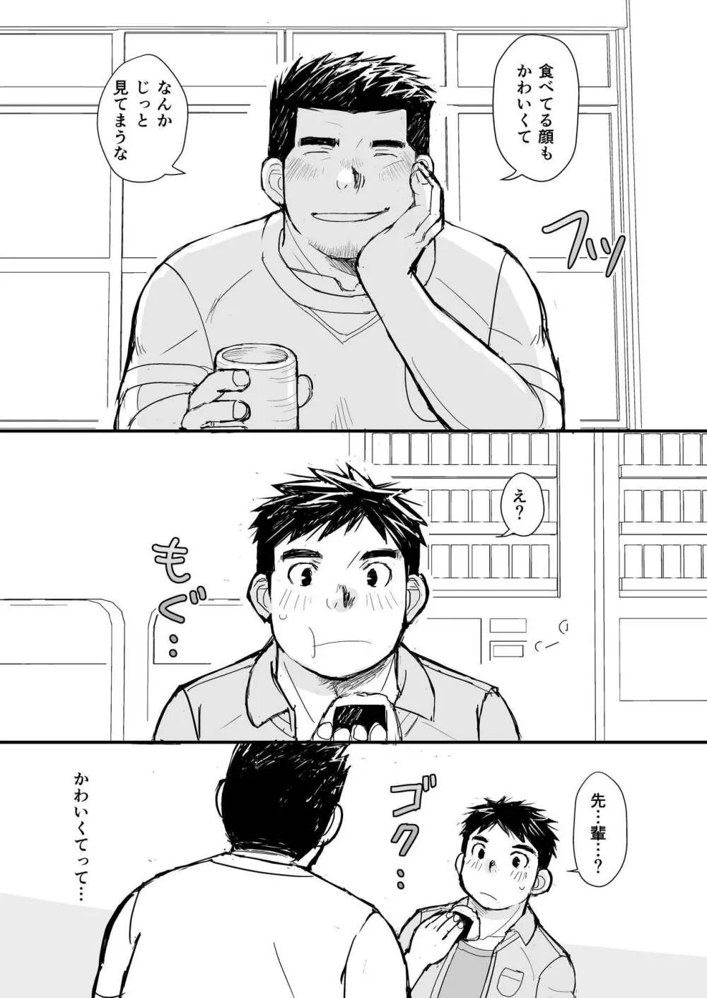 寝待ち男子寮 - page40