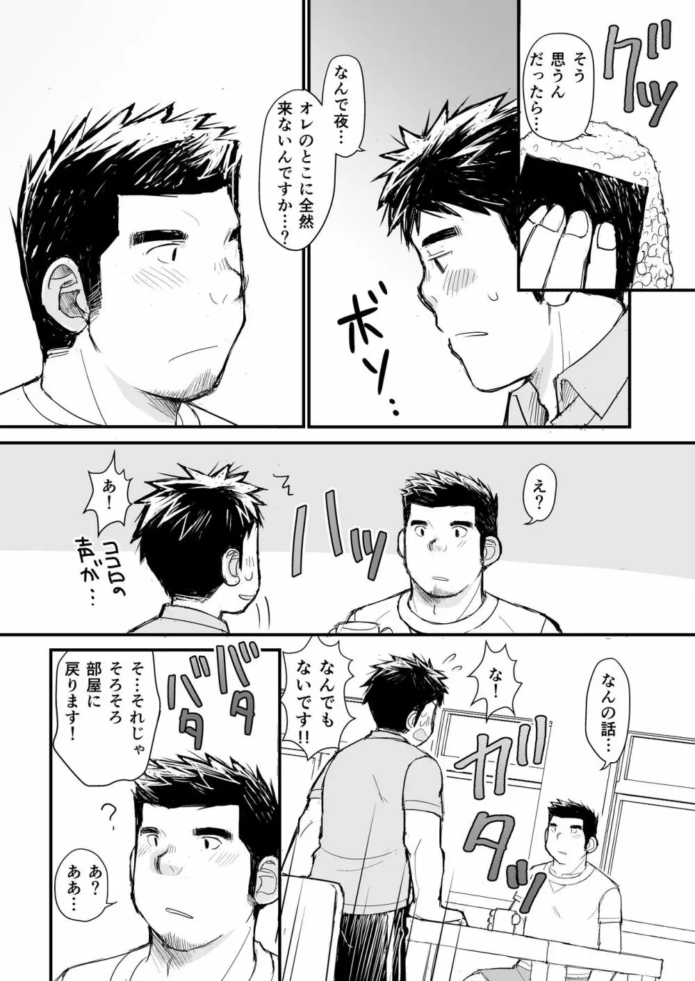 寝待ち男子寮 - page41