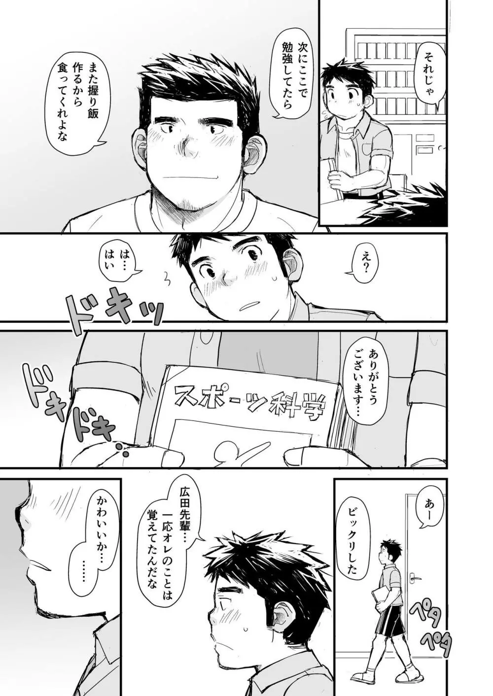 寝待ち男子寮 - page42