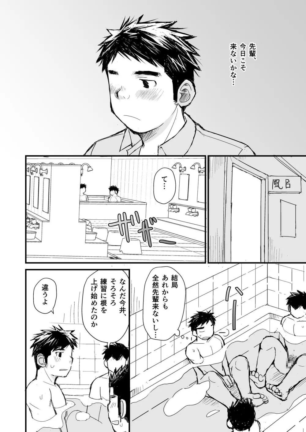 寝待ち男子寮 - page43