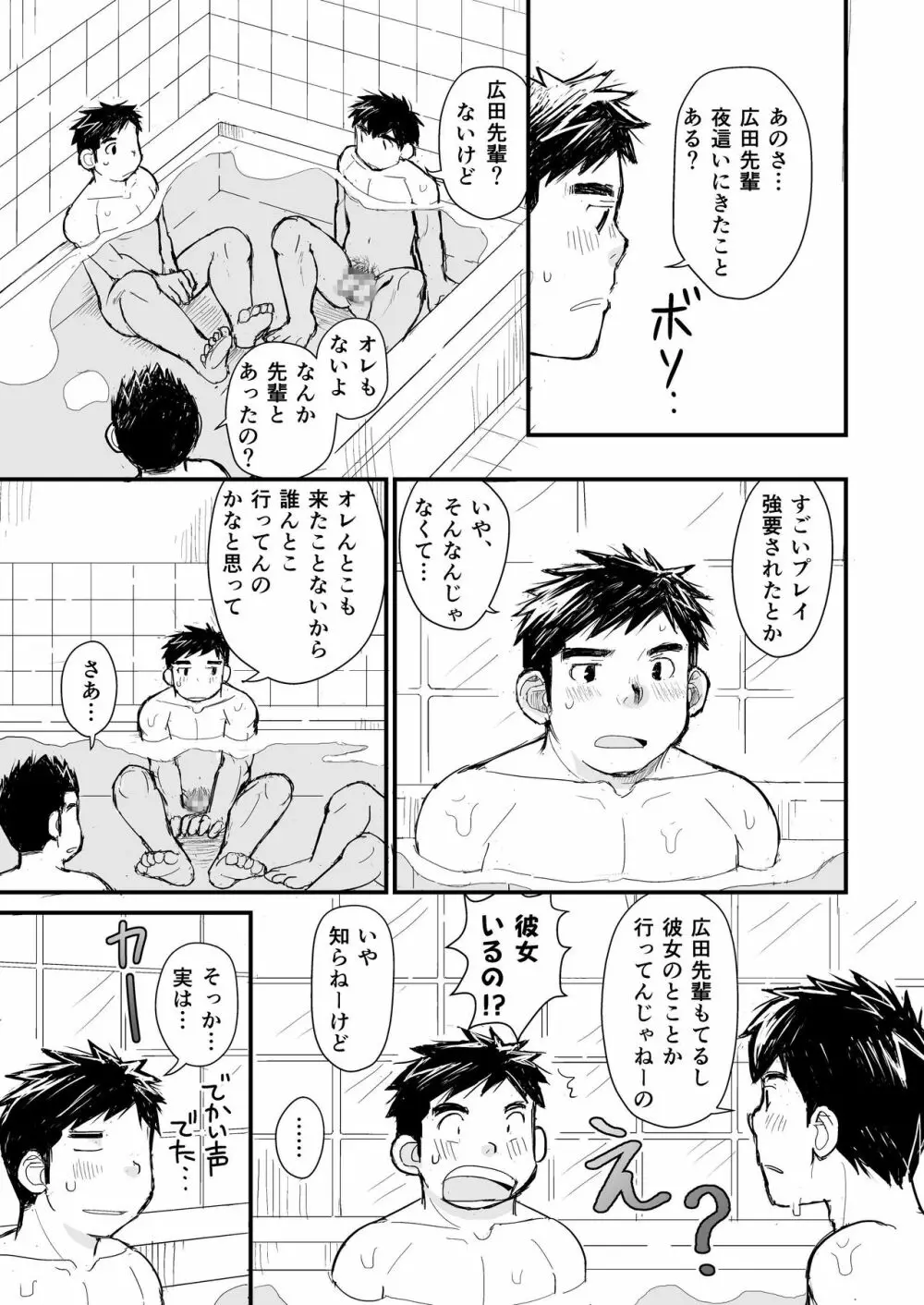 寝待ち男子寮 - page44