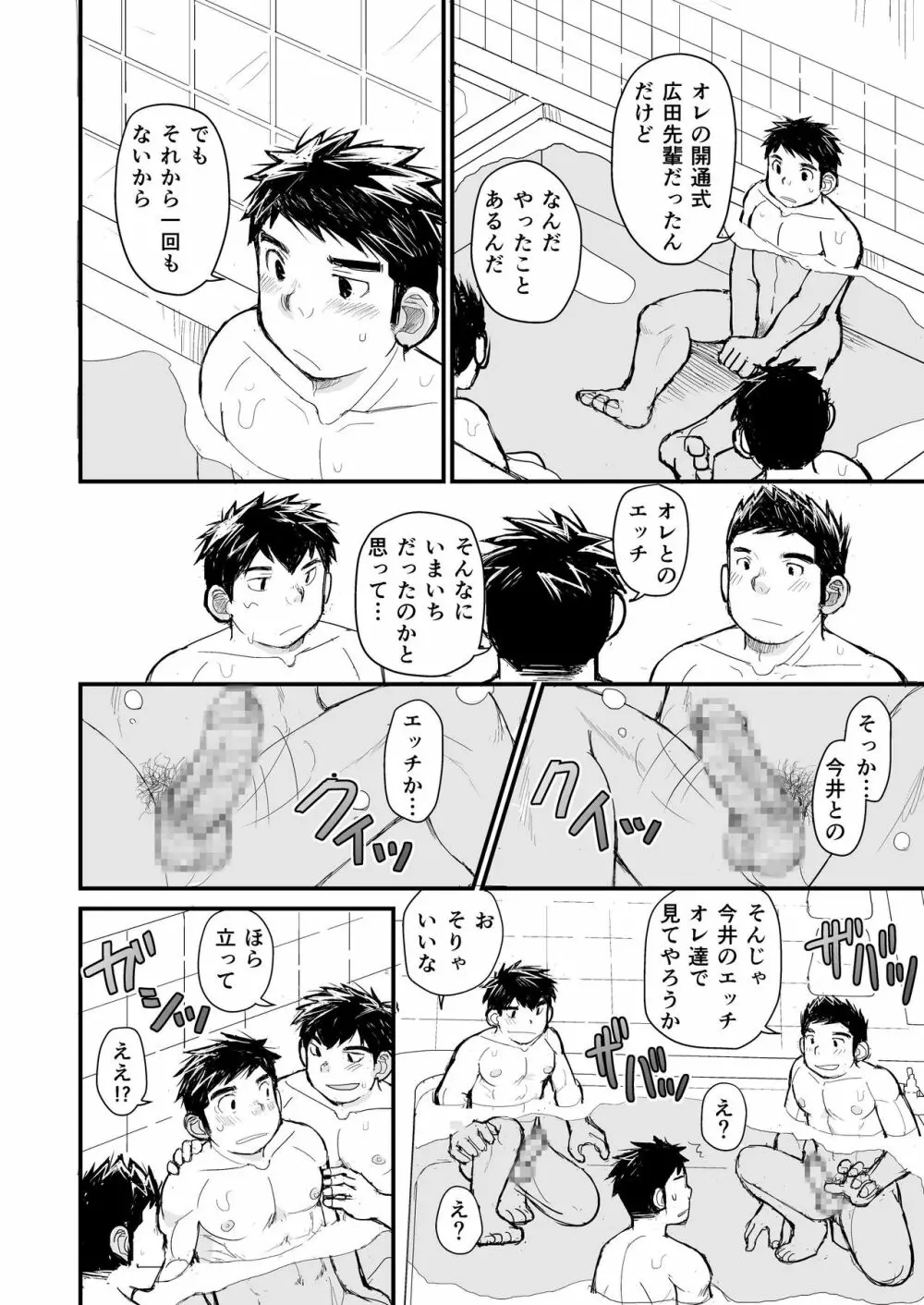 寝待ち男子寮 - page45