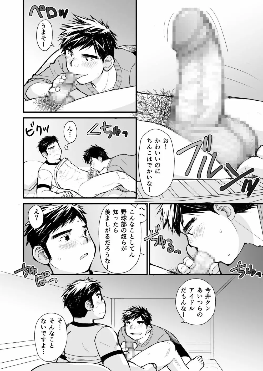 寝待ち男子寮 - page5