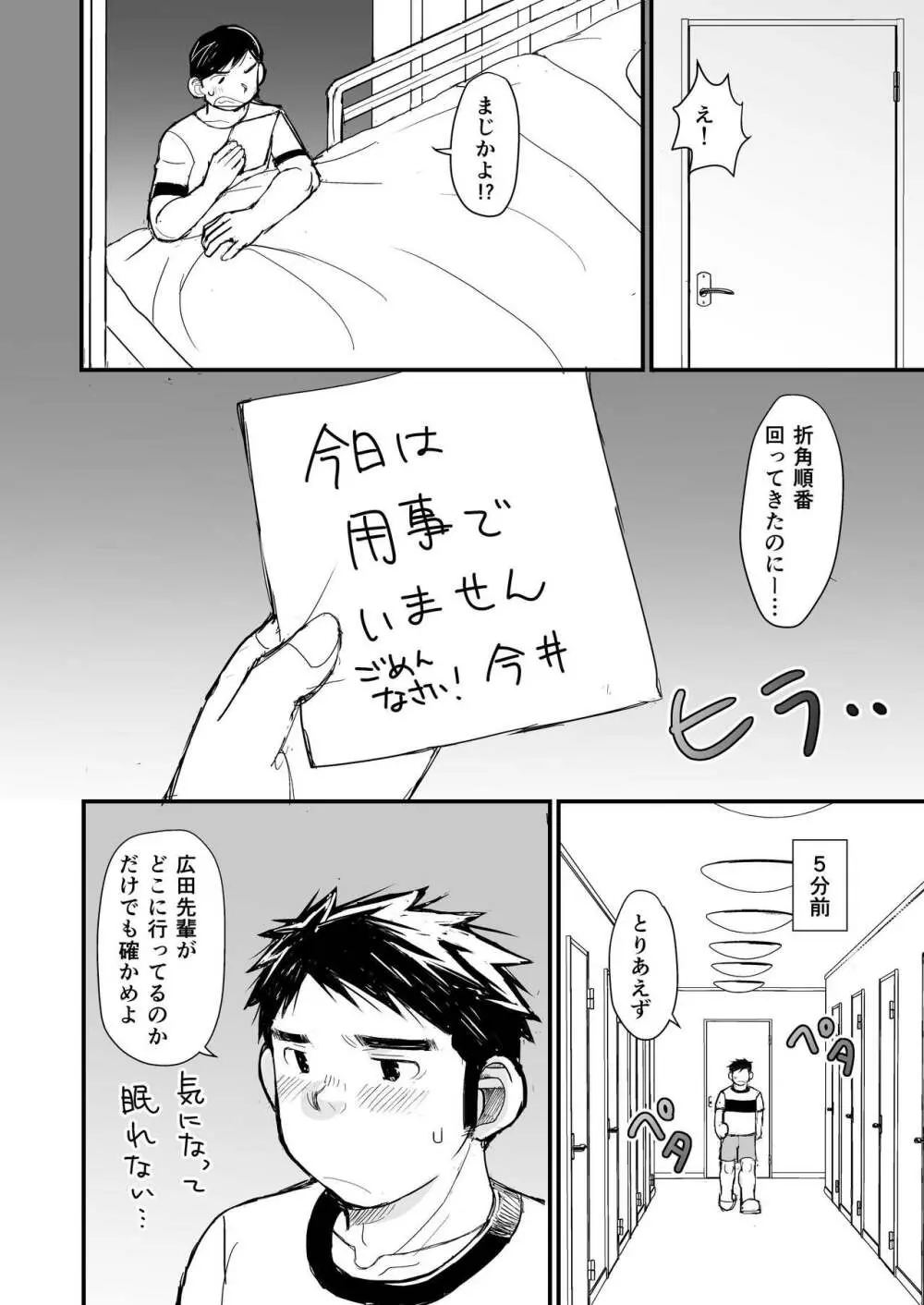 寝待ち男子寮 - page51