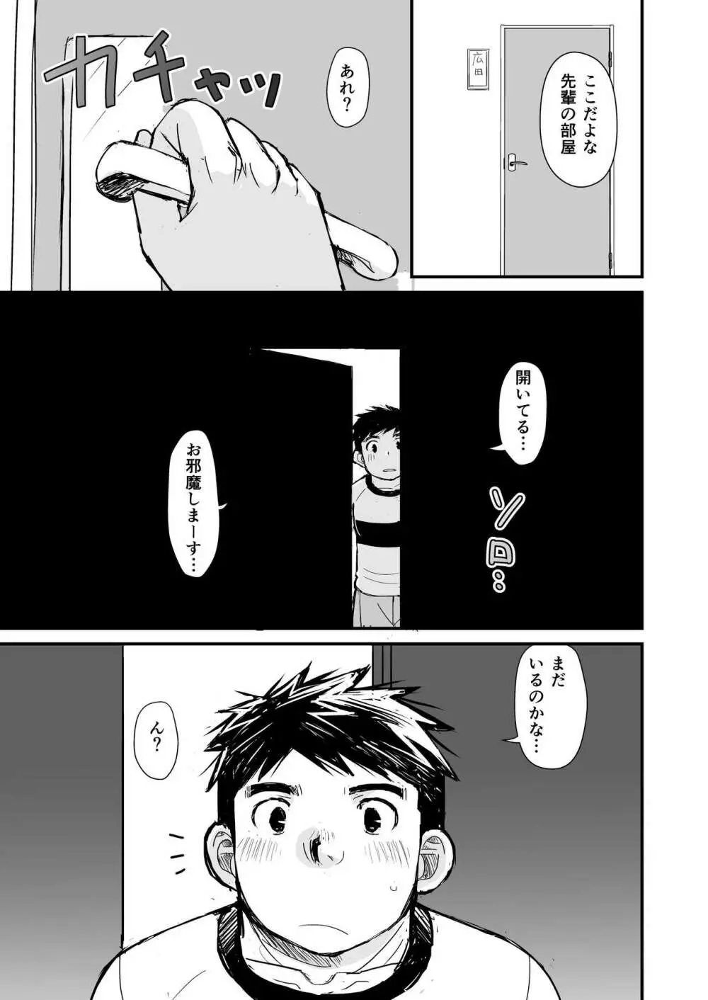 寝待ち男子寮 - page52