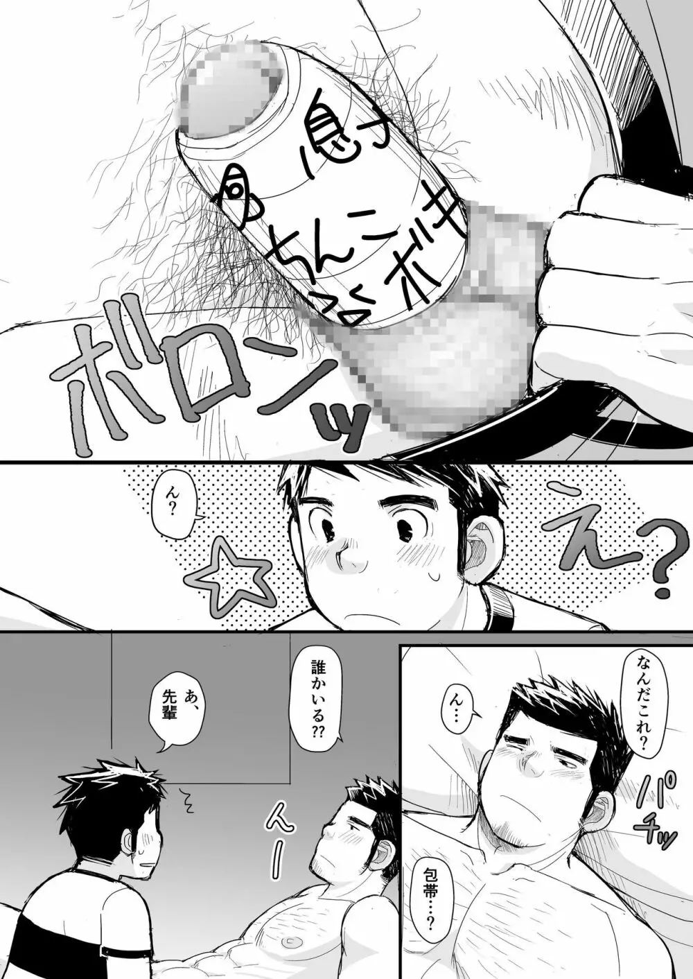 寝待ち男子寮 - page55