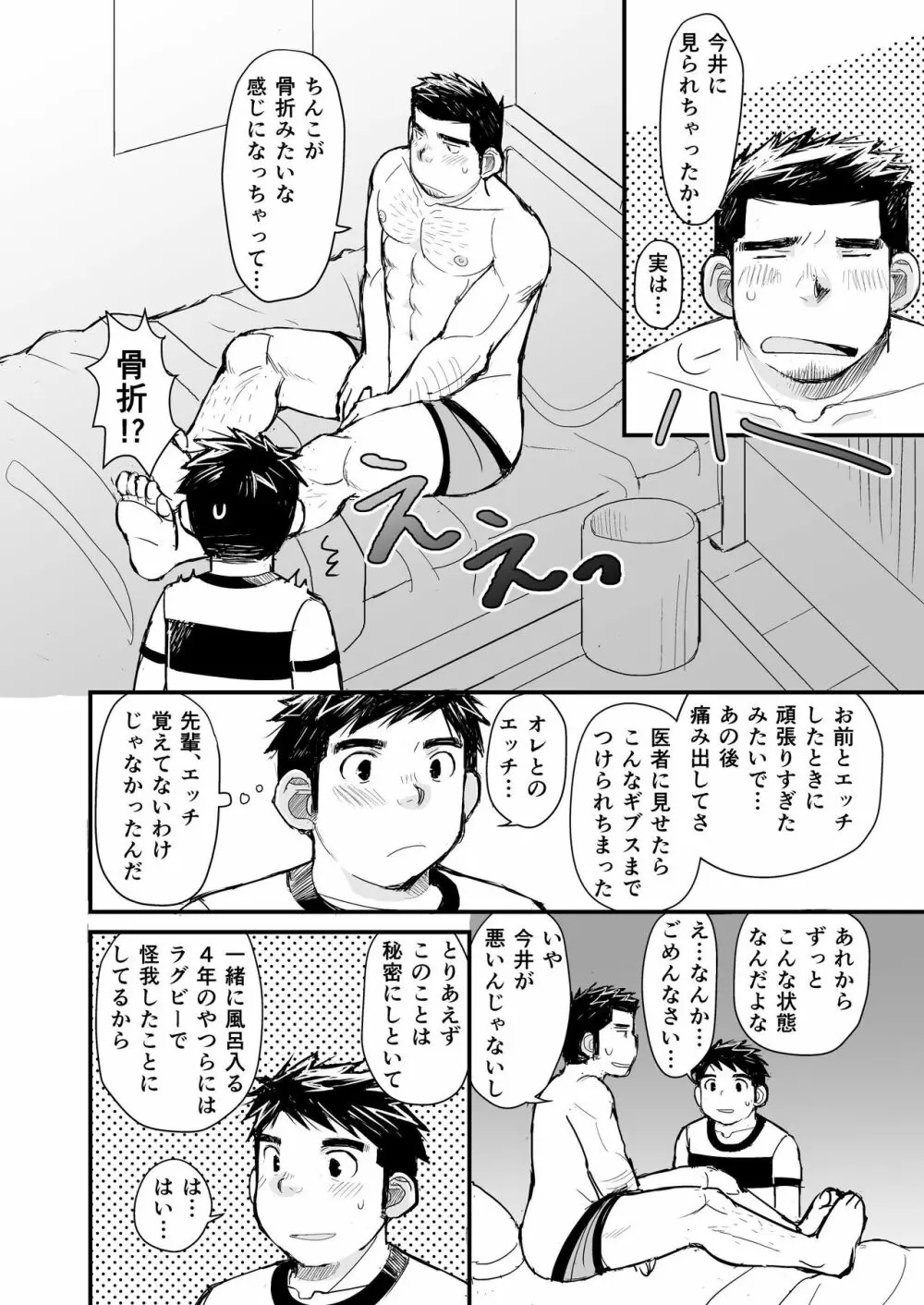 寝待ち男子寮 - page57