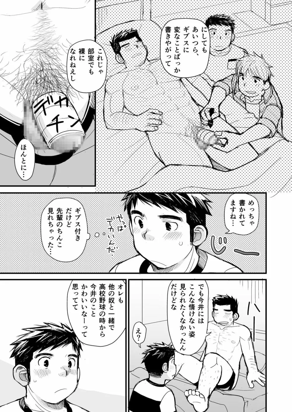 寝待ち男子寮 - page58