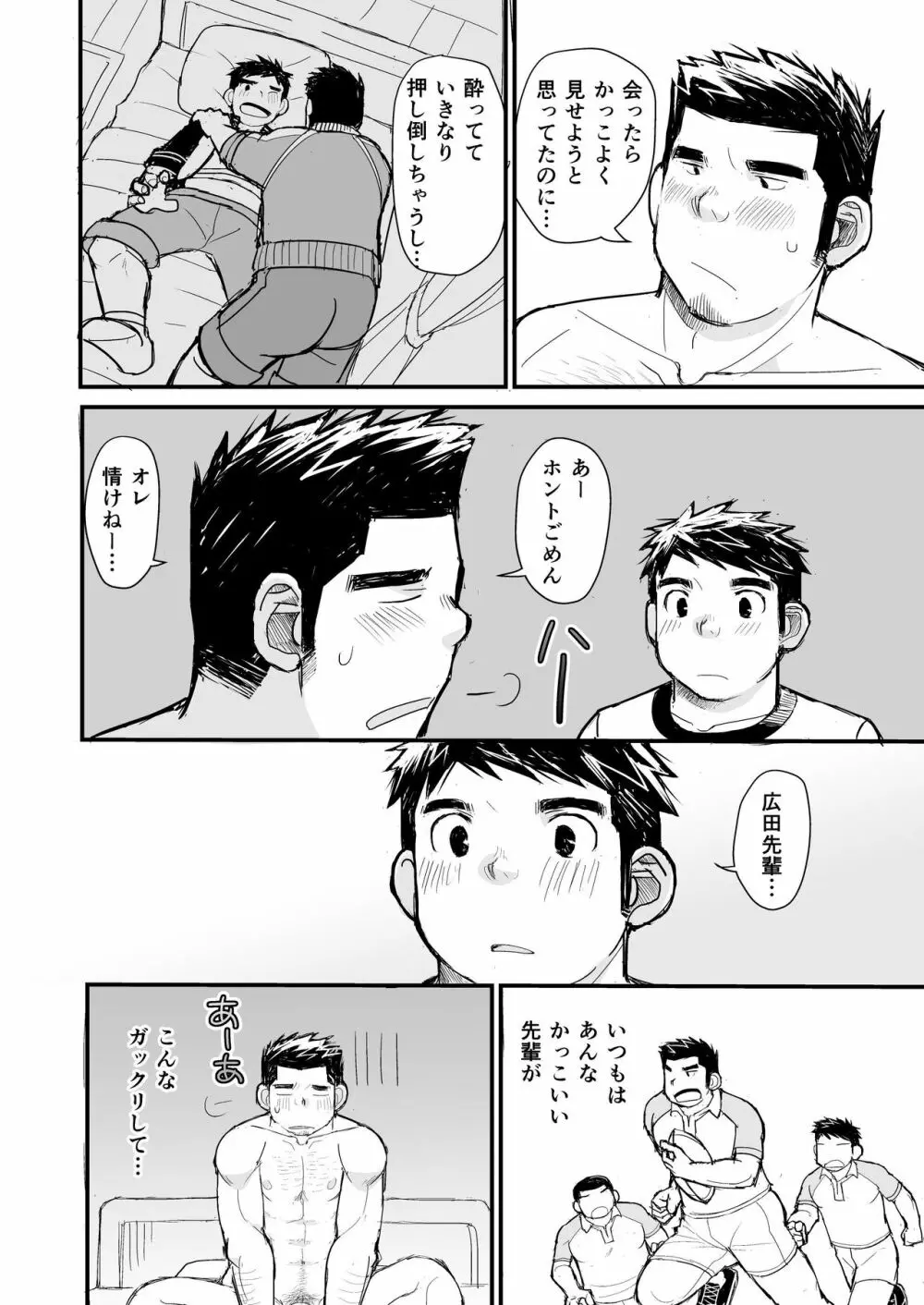 寝待ち男子寮 - page59