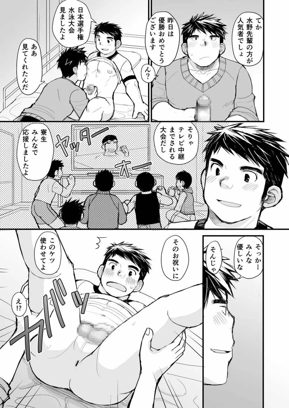 寝待ち男子寮 - page6