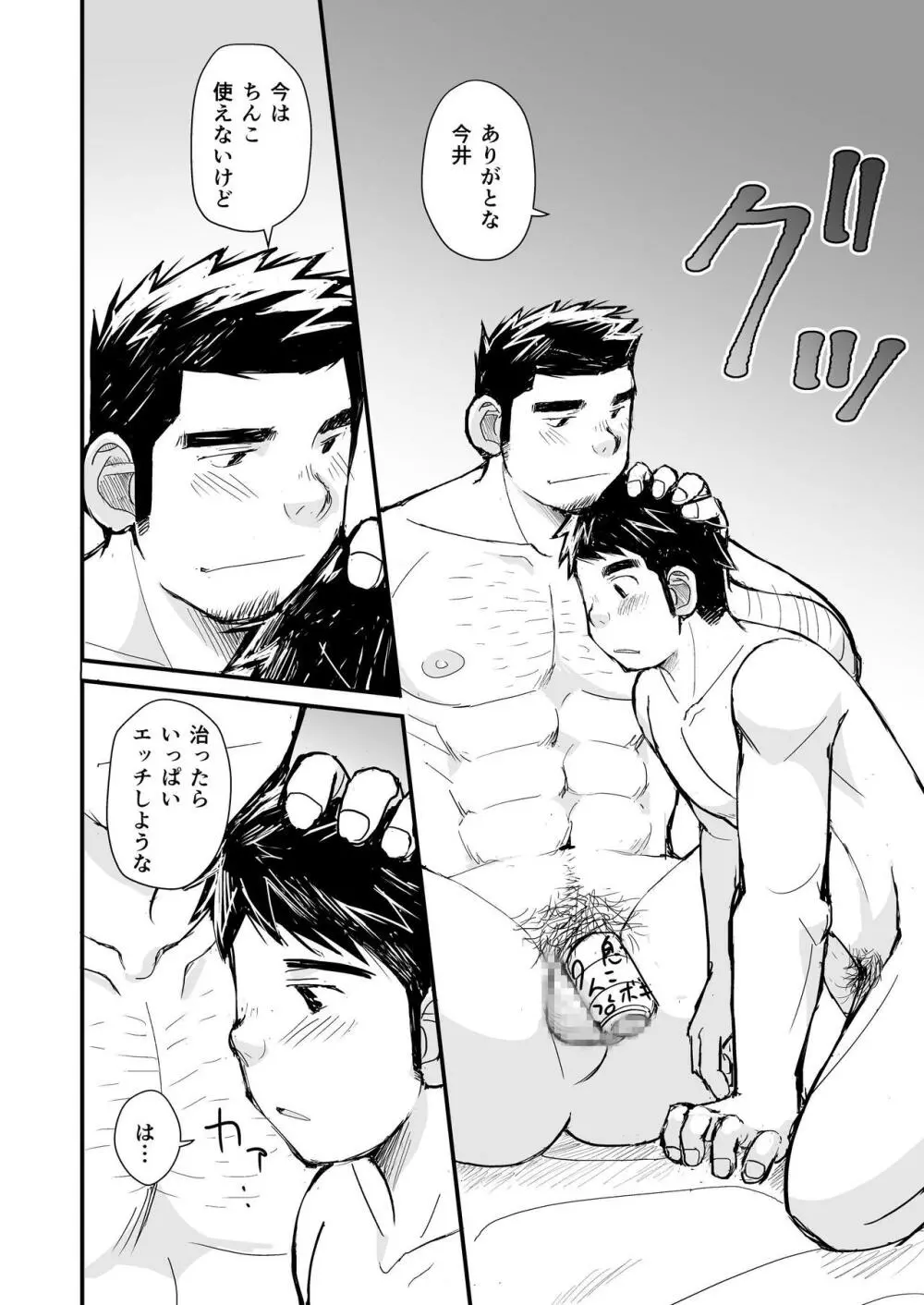 寝待ち男子寮 - page69