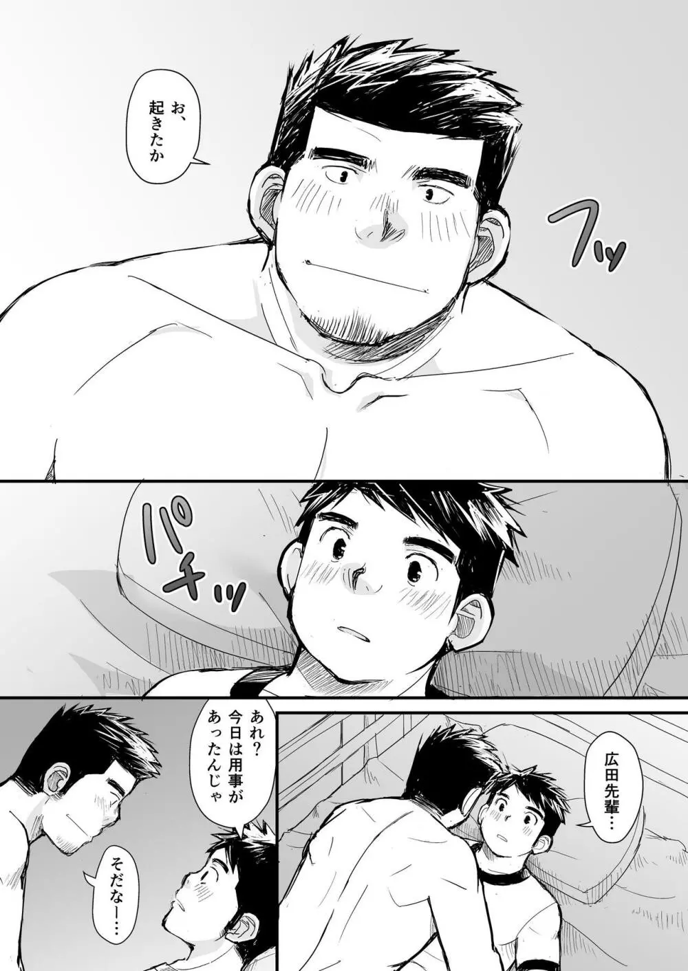 寝待ち男子寮 - page73