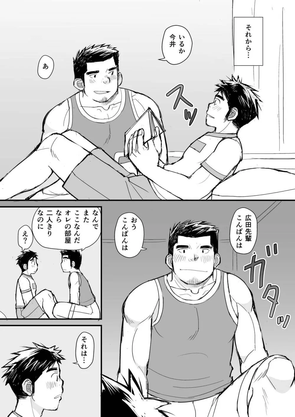 寝待ち男子寮 - page80