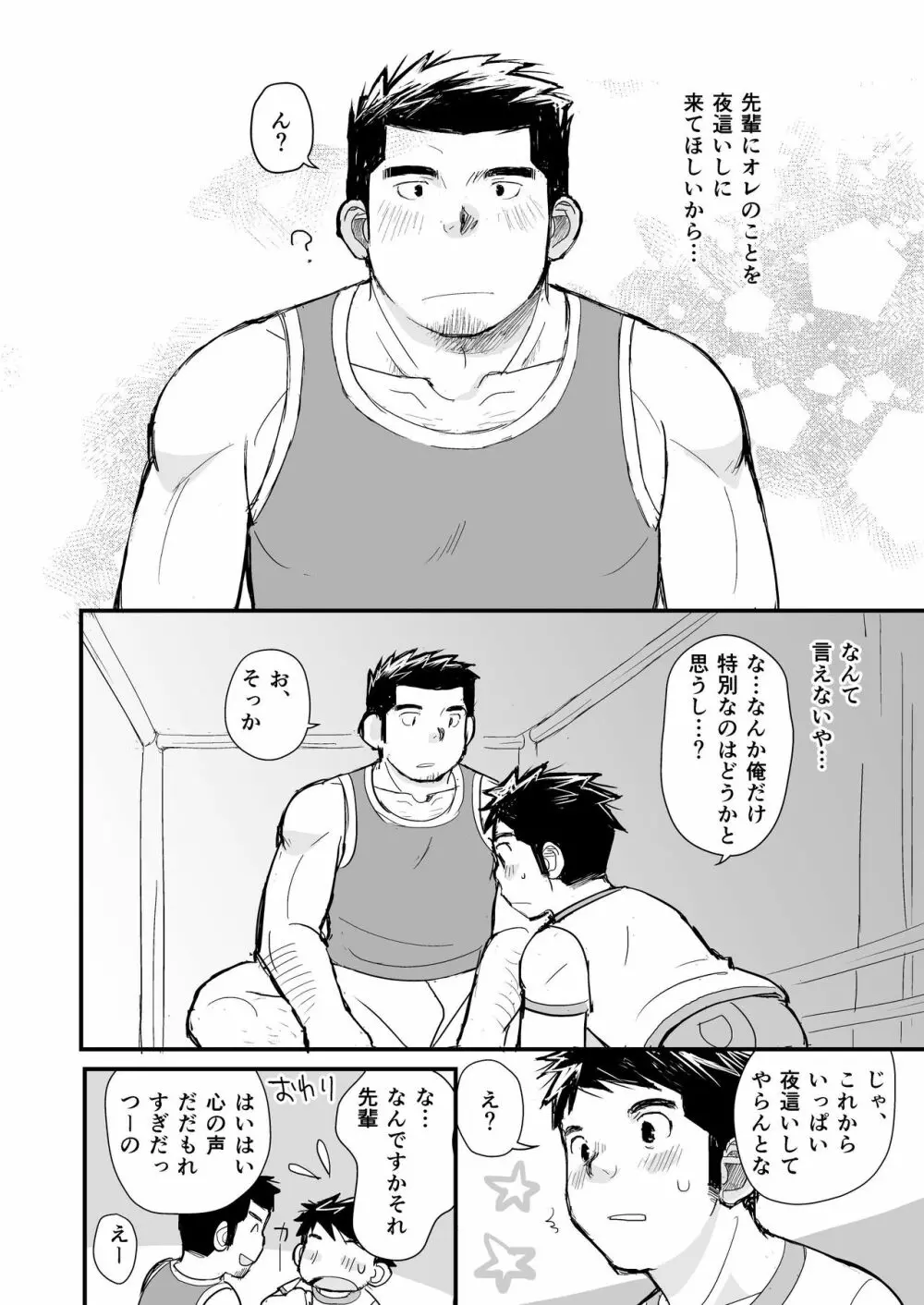 寝待ち男子寮 - page81