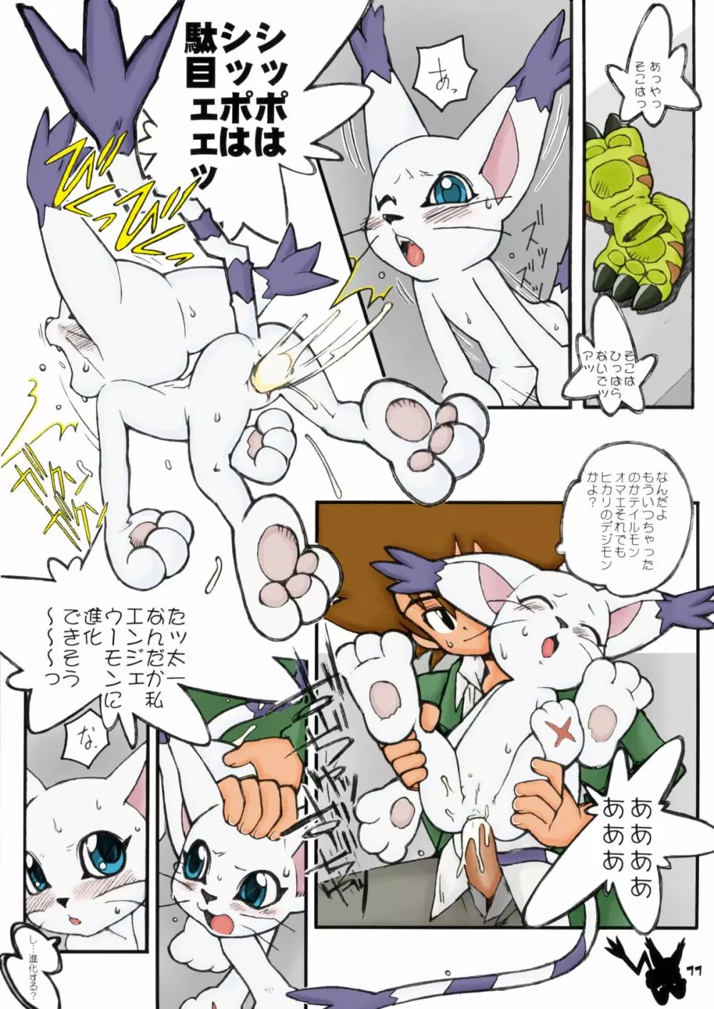 Digimon Queen 01+ - page11