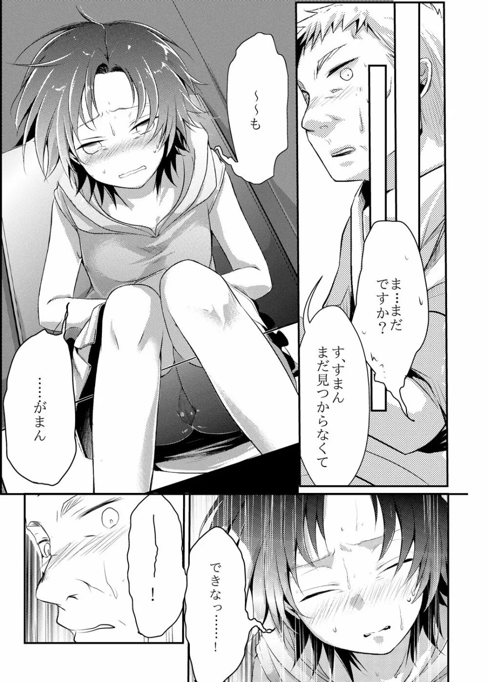 楓の長距離トラック道中記～私、彼に会いに行くんです～ - page10