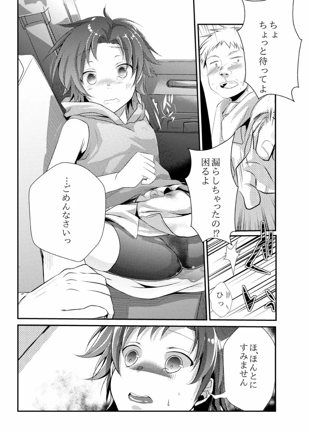 楓の長距離トラック道中記～私、彼に会いに行くんです～ - page12