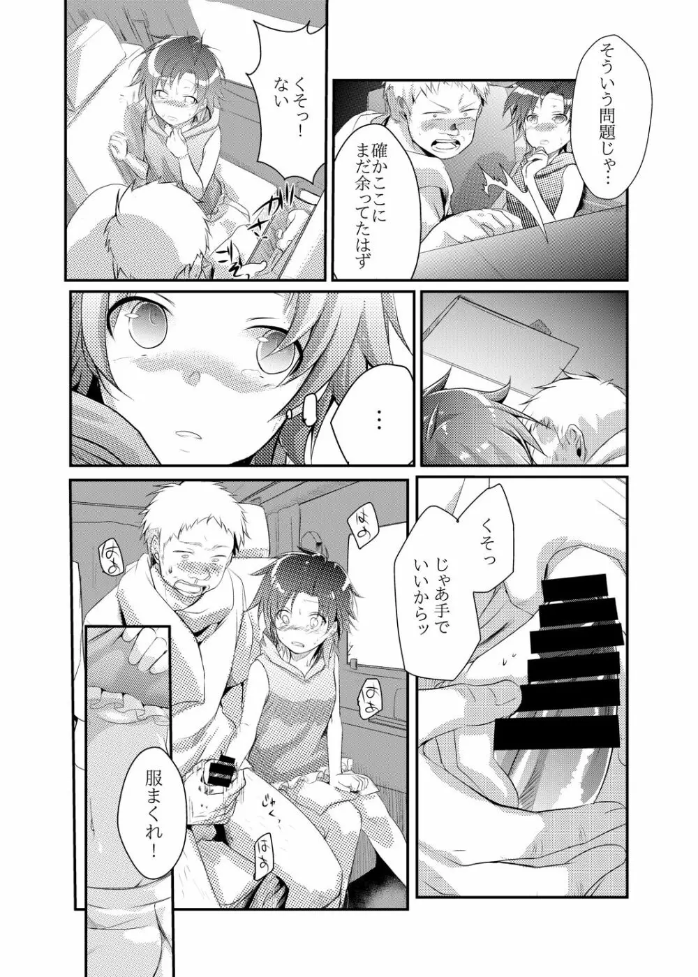 楓の長距離トラック道中記～私、彼に会いに行くんです～ - page16