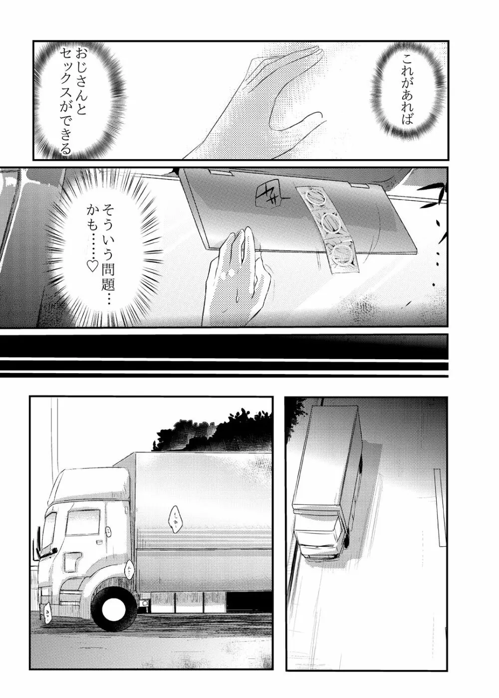 楓の長距離トラック道中記～私、彼に会いに行くんです～ - page18