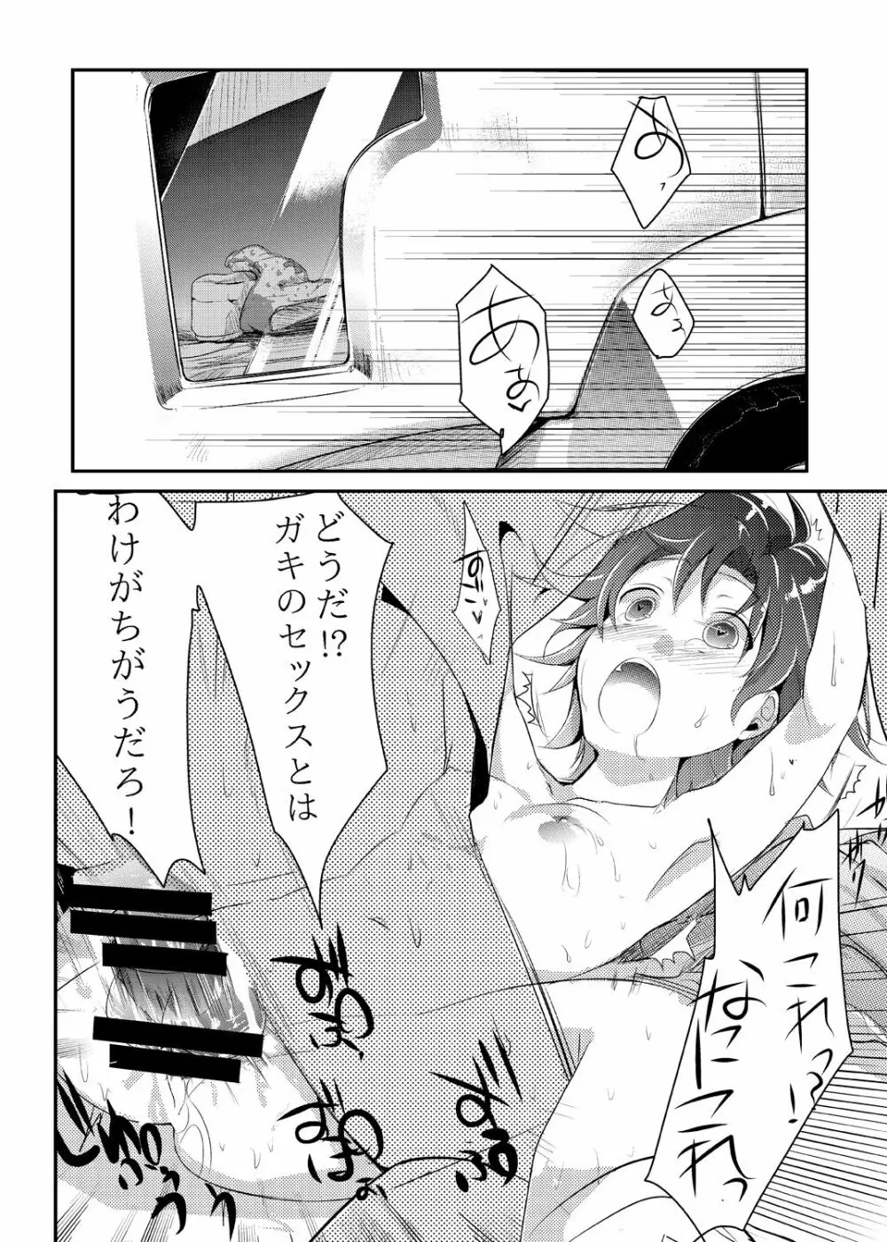 楓の長距離トラック道中記～私、彼に会いに行くんです～ - page19