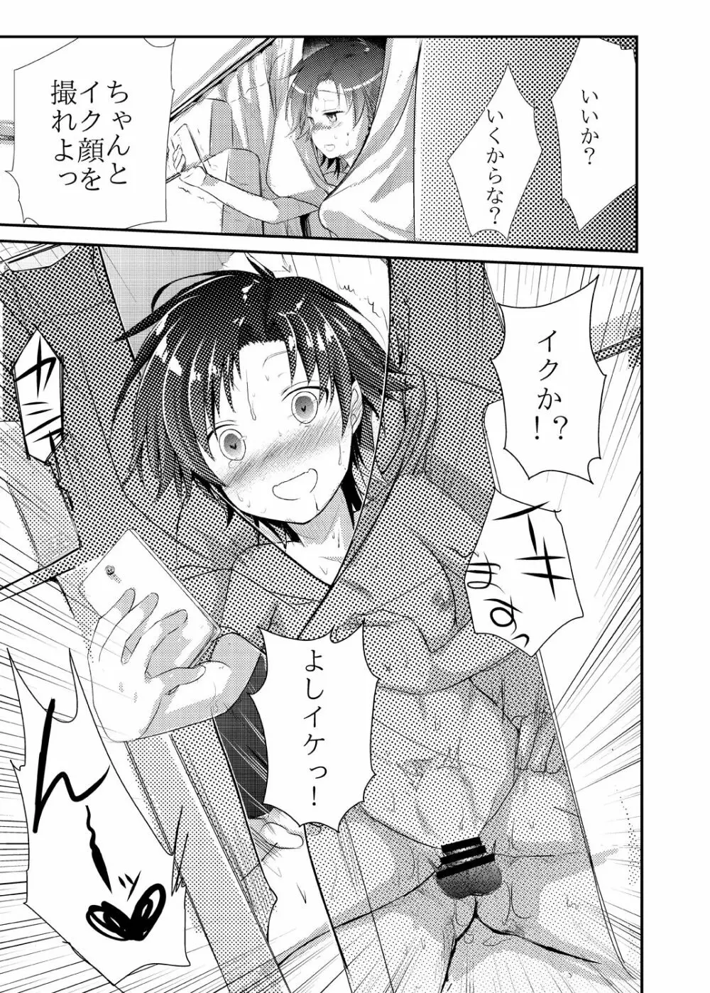 楓の長距離トラック道中記～私、彼に会いに行くんです～ - page24