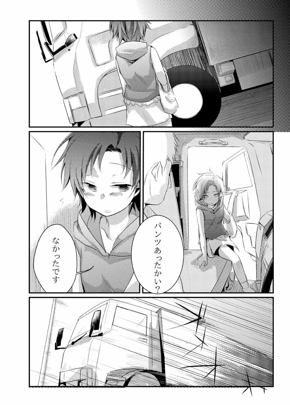 楓の長距離トラック道中記～私、彼に会いに行くんです～ - page25