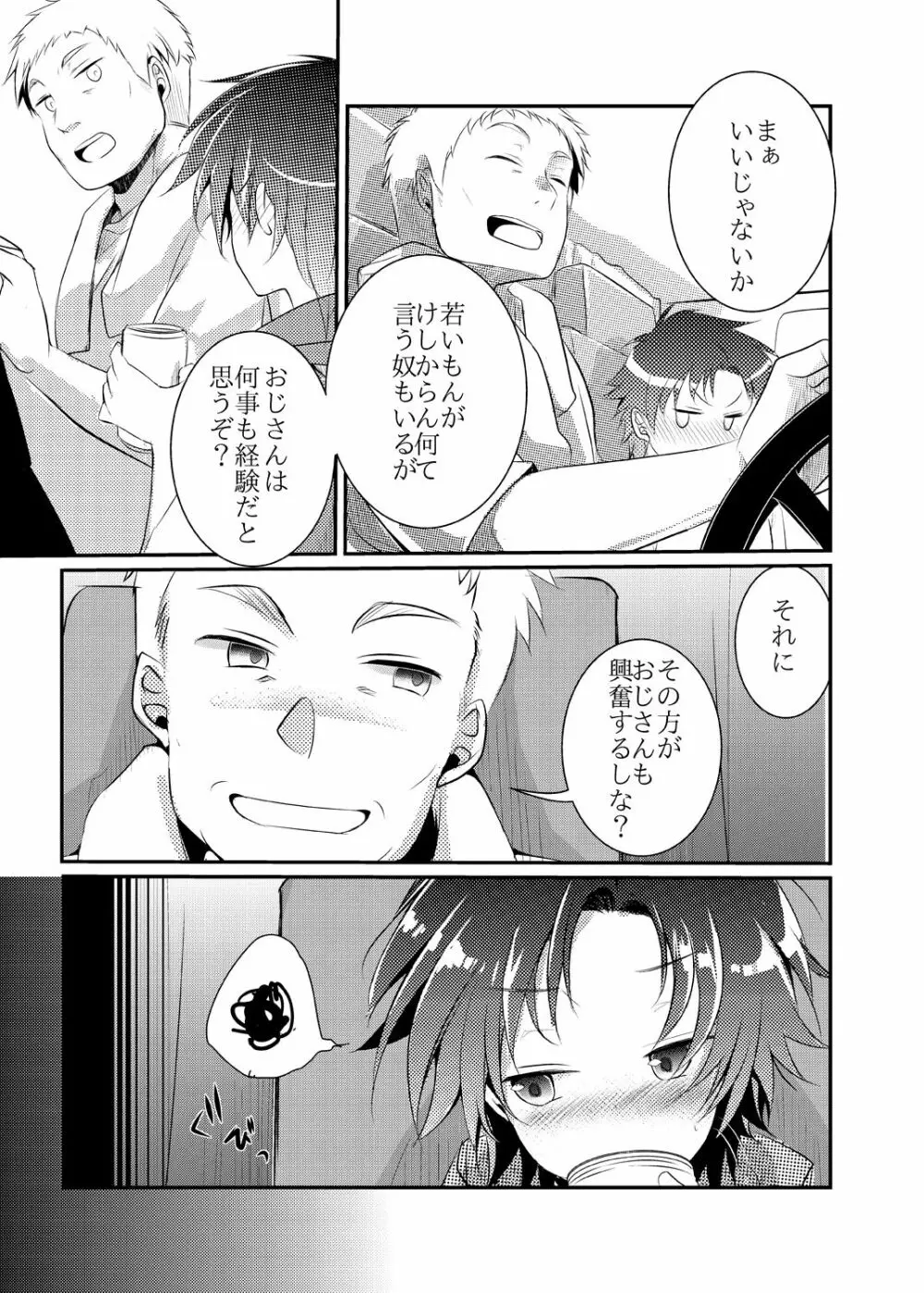 楓の長距離トラック道中記～私、彼に会いに行くんです～ - page8