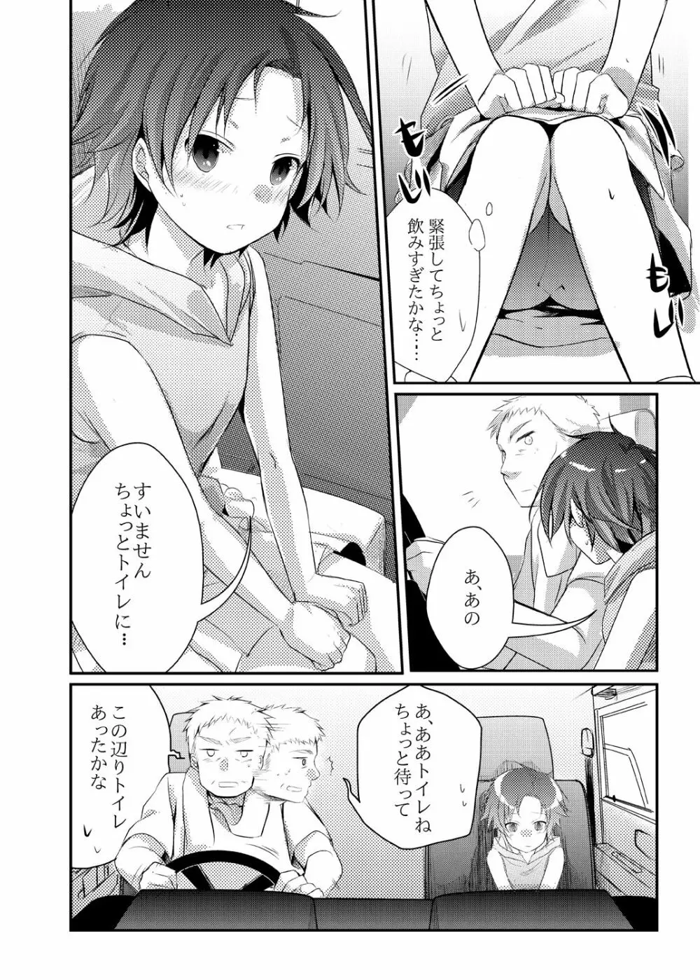 楓の長距離トラック道中記～私、彼に会いに行くんです～ - page9