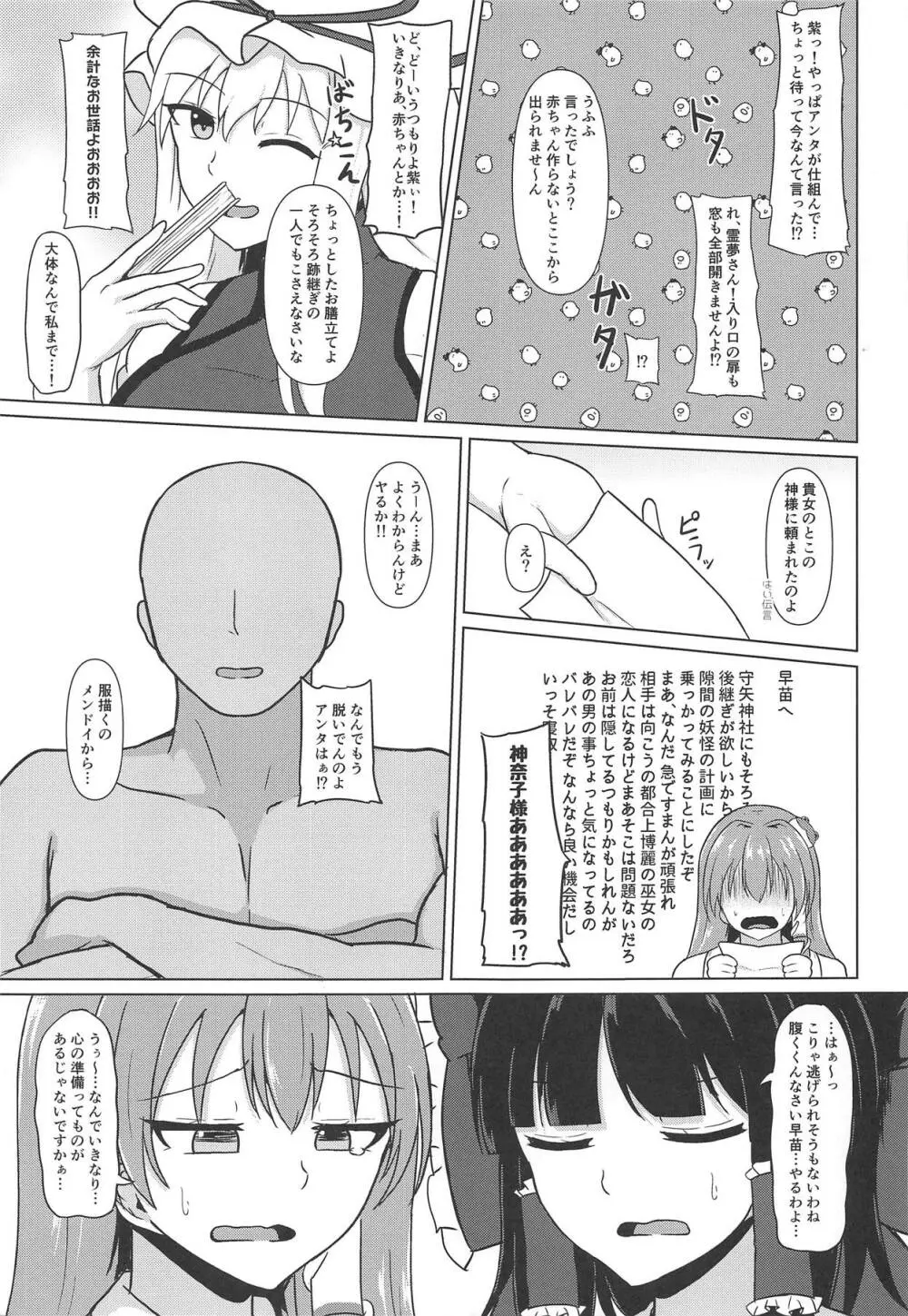 おねだりW巫女 - page4