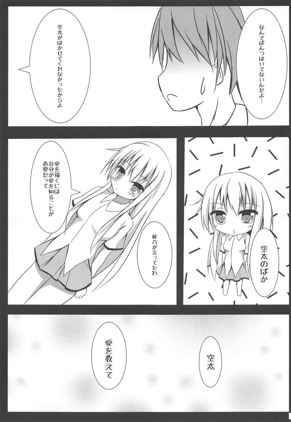 あえてはかないキミとの未来 - page4