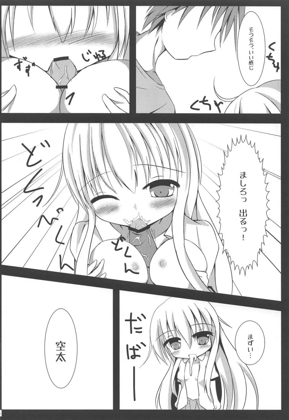 あえてはかないキミとの未来 - page9