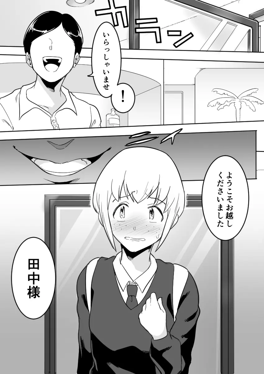 まこっち性感エステ - page41