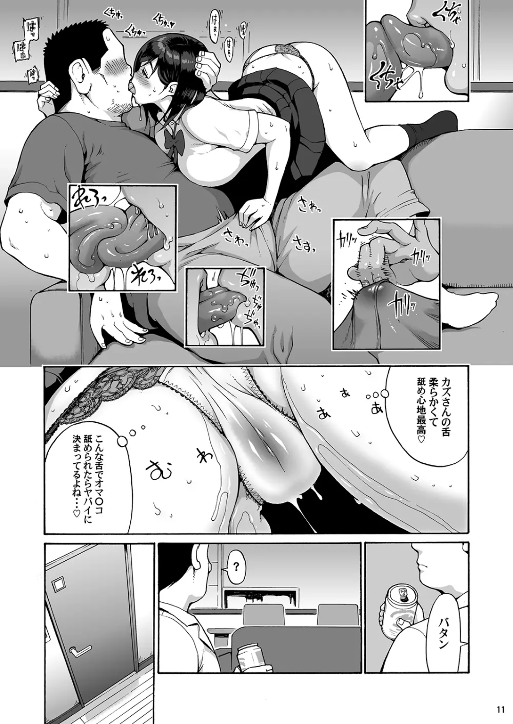 親友の娘 早織 - page11