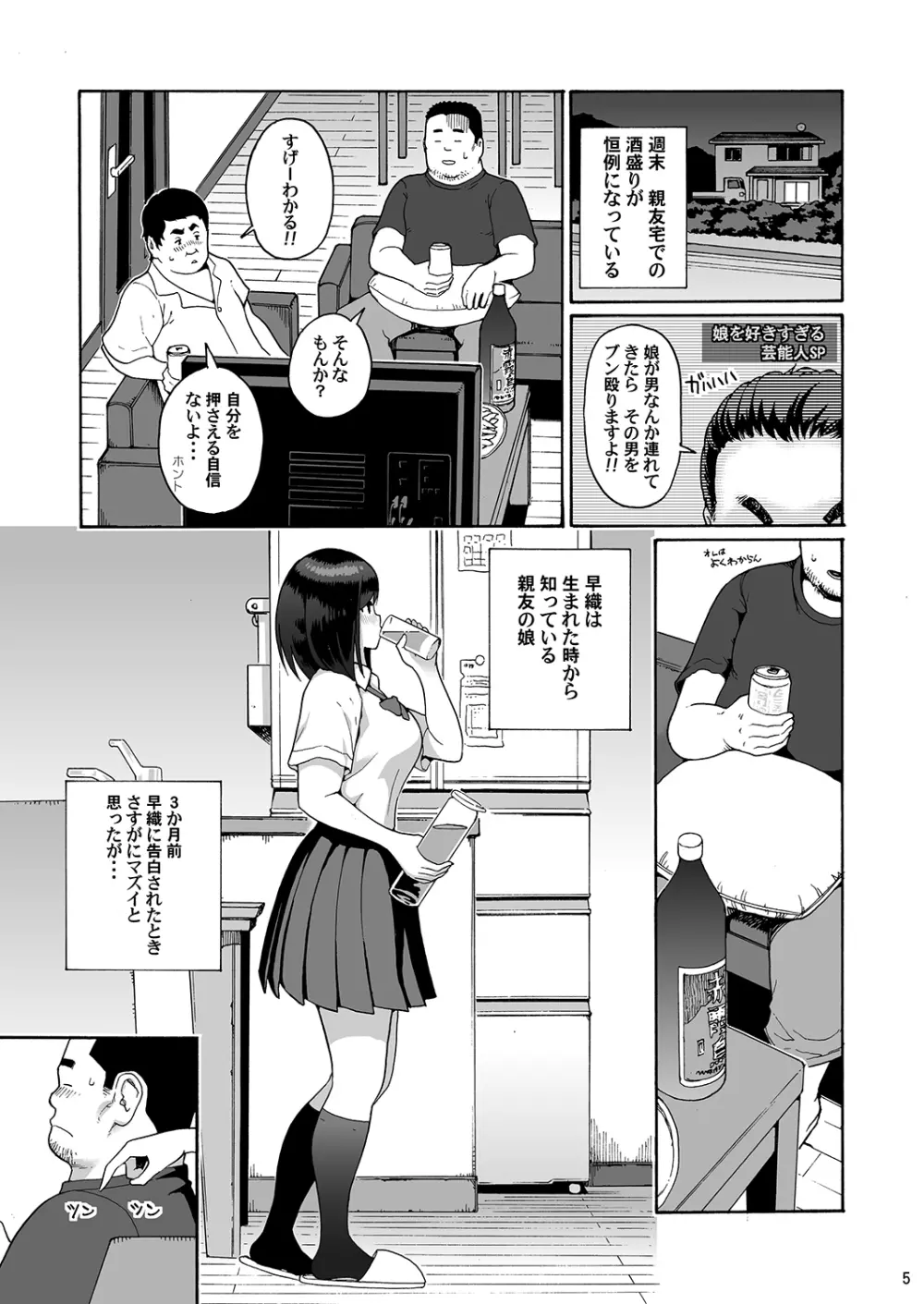 親友の娘 早織 - page5