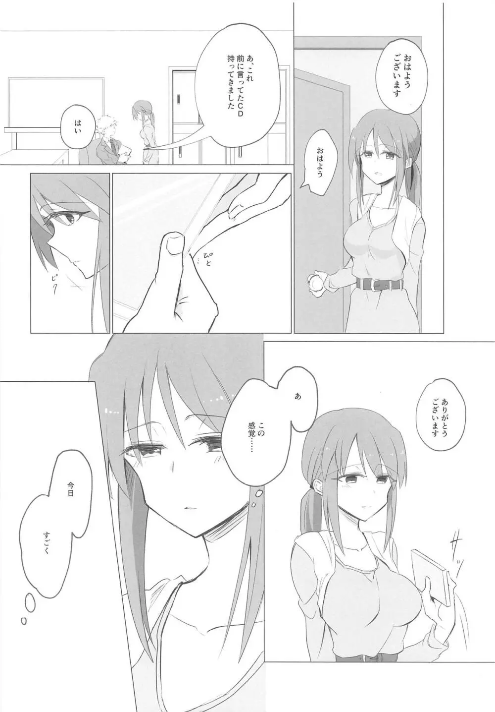 アイドルにも排卵日はある - page3