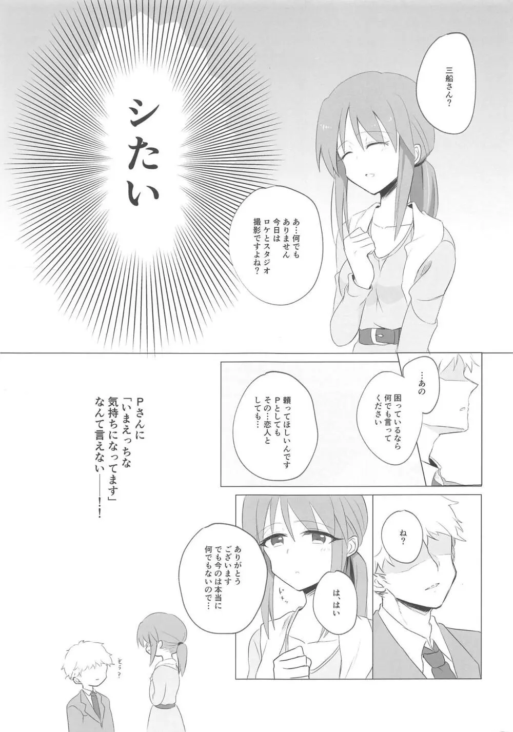 アイドルにも排卵日はある - page4