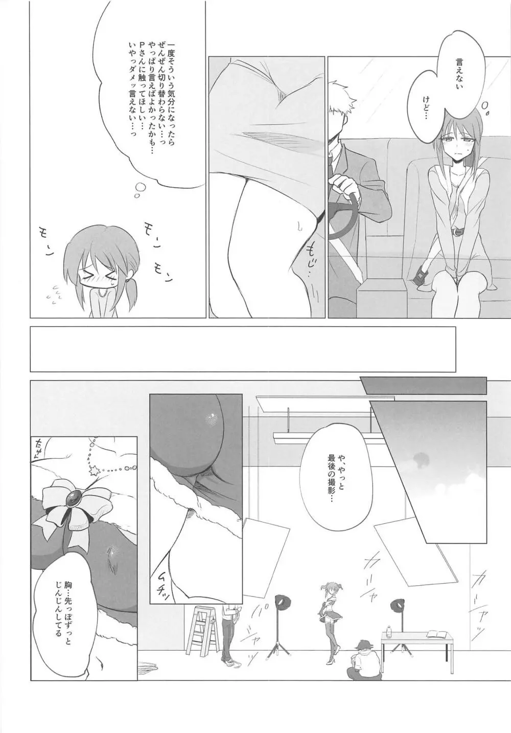 アイドルにも排卵日はある - page5