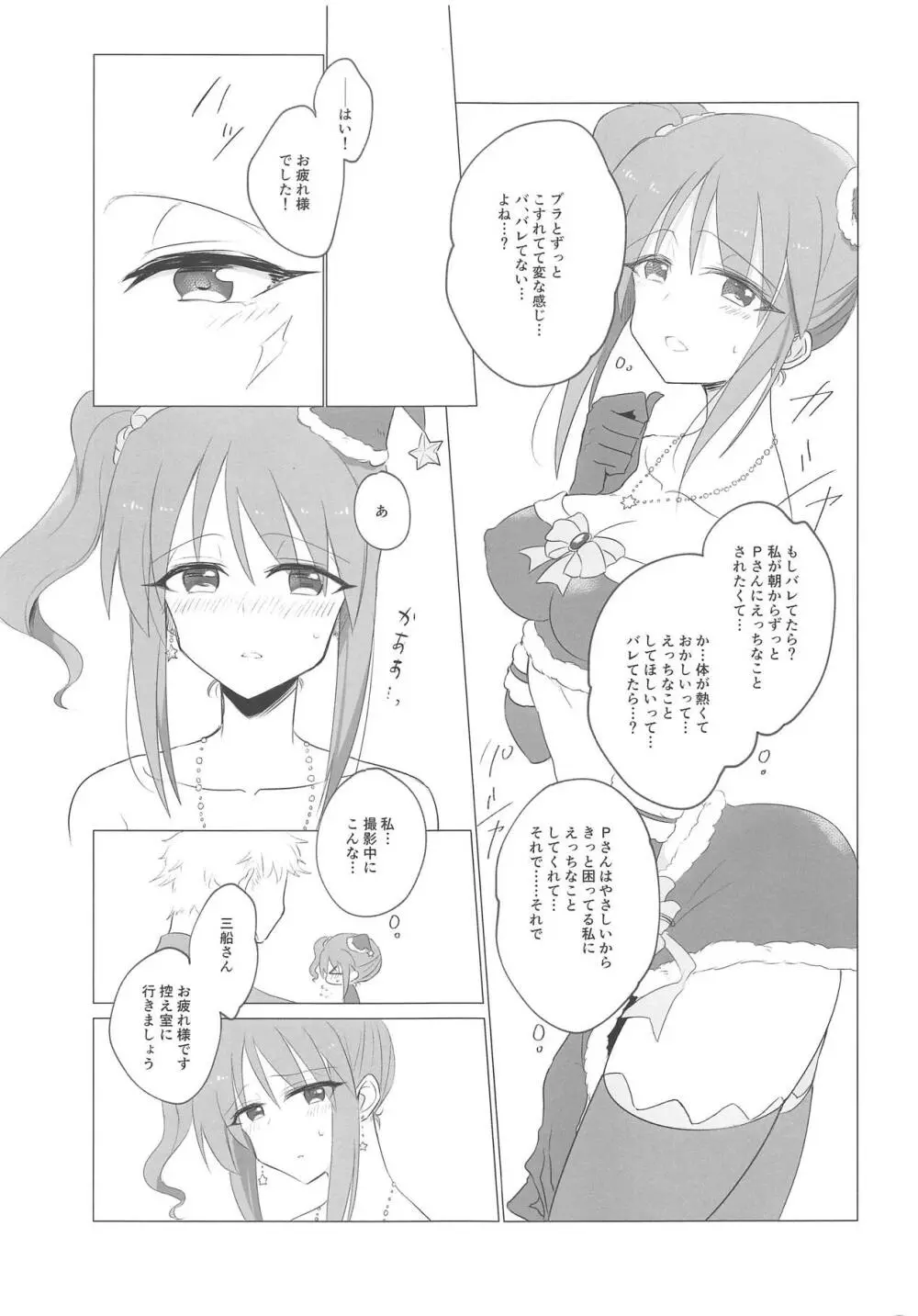 アイドルにも排卵日はある - page6