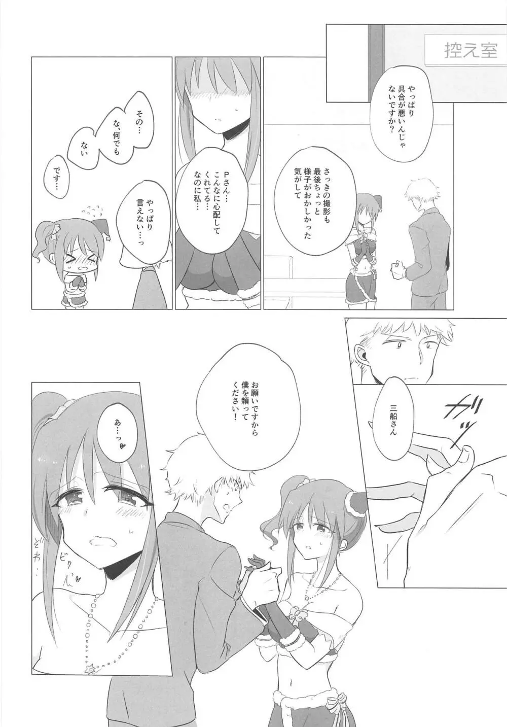 アイドルにも排卵日はある - page7