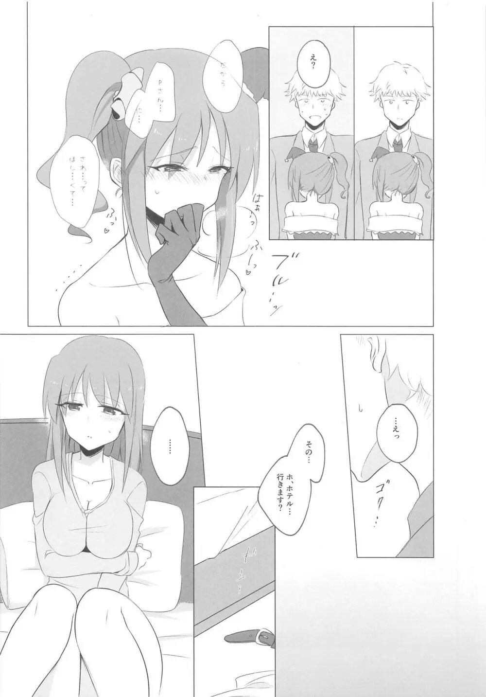 アイドルにも排卵日はある - page9