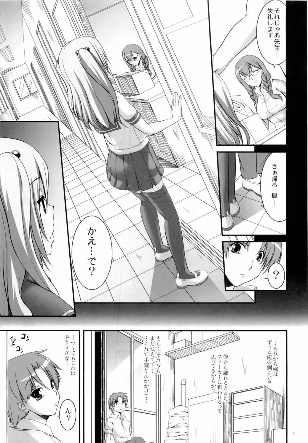 コウソク→レンアイ - page10