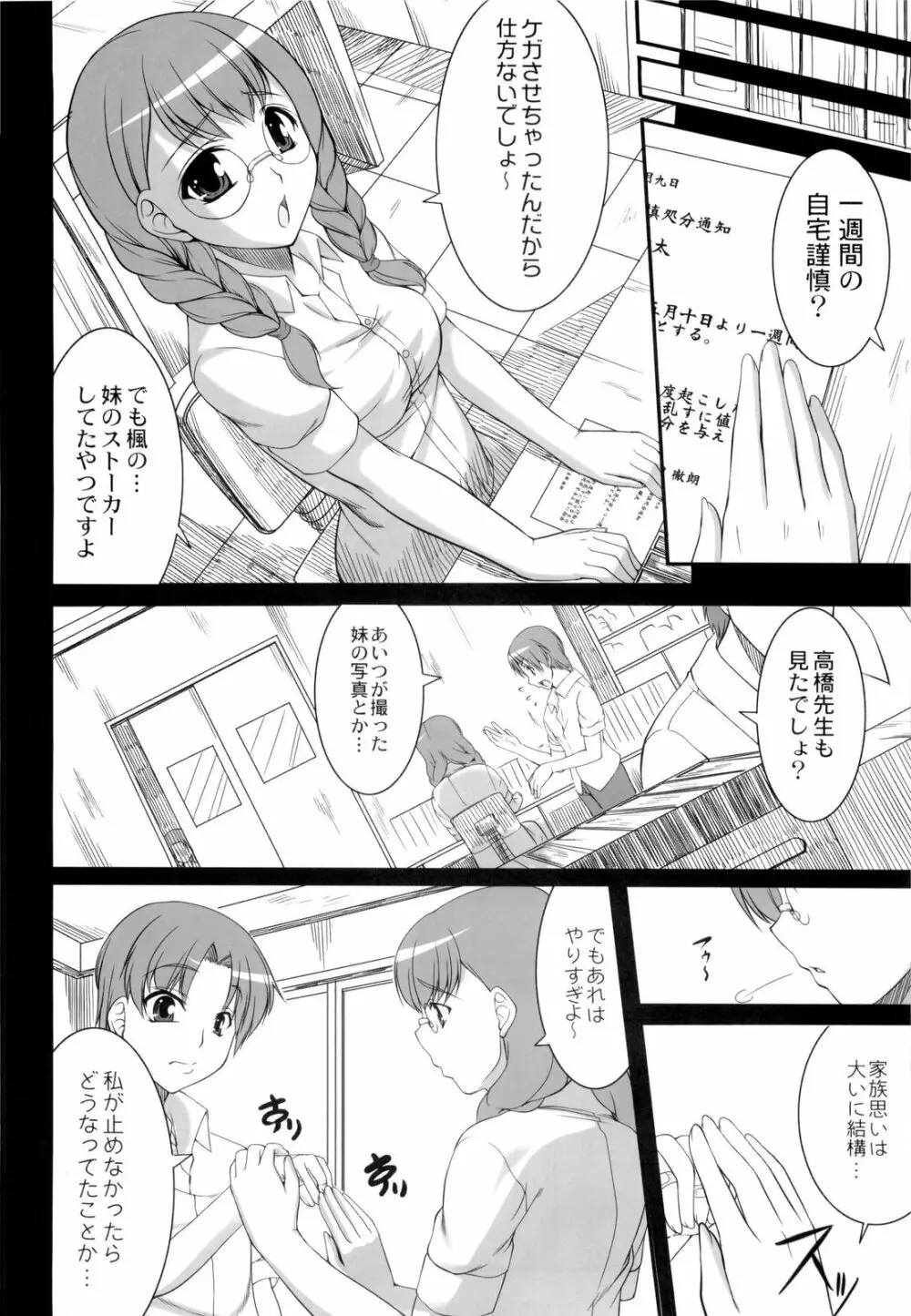 コウソク→レンアイ - page7