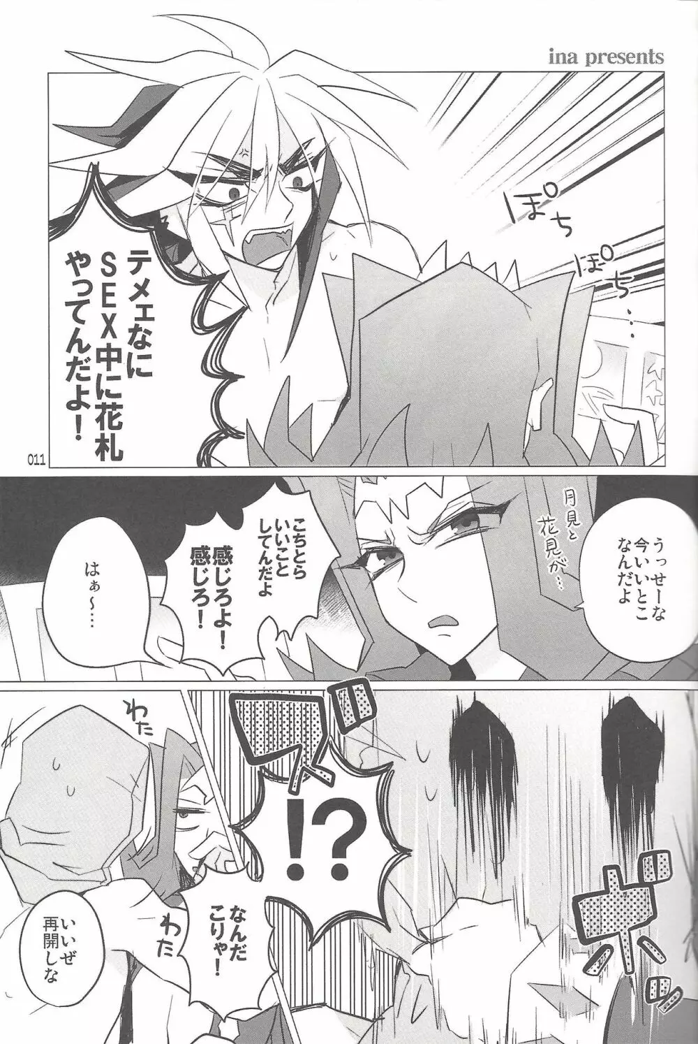 悪魔と鮫のヒミツの記録 - page11