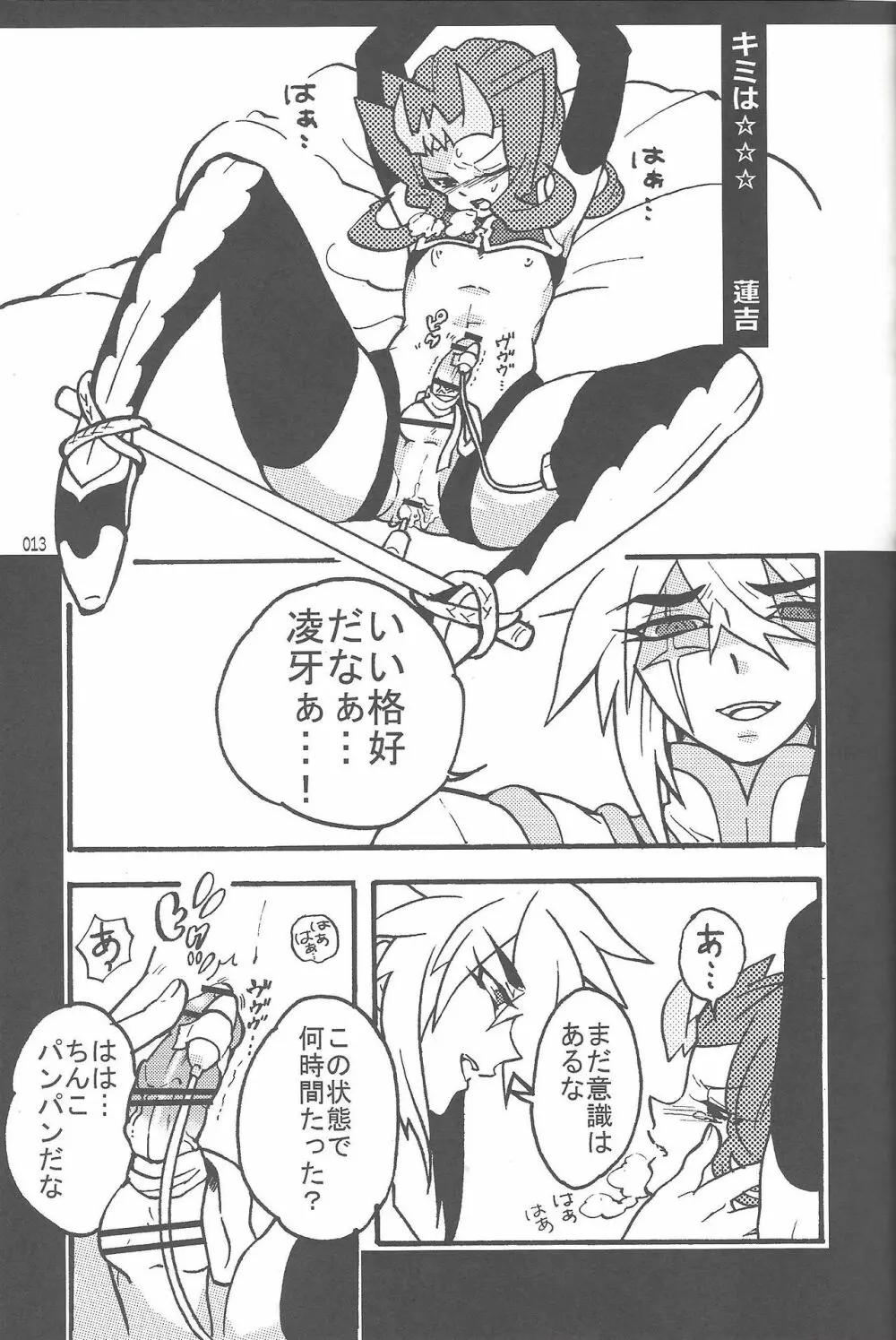 悪魔と鮫のヒミツの記録 - page13