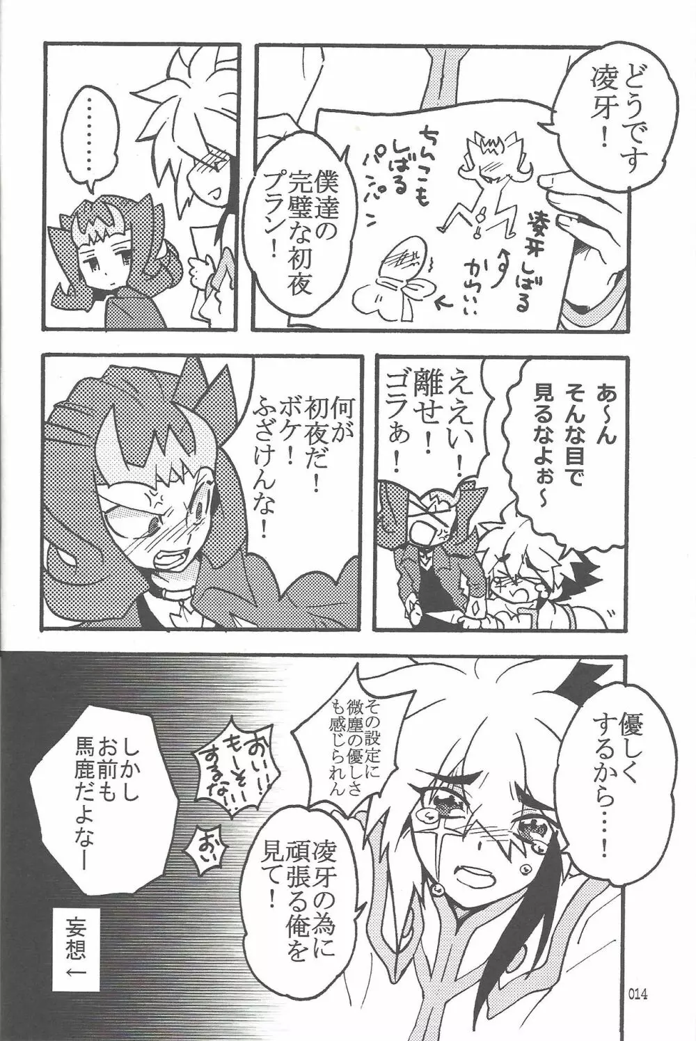 悪魔と鮫のヒミツの記録 - page14