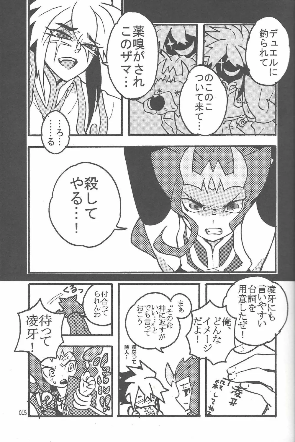 悪魔と鮫のヒミツの記録 - page15